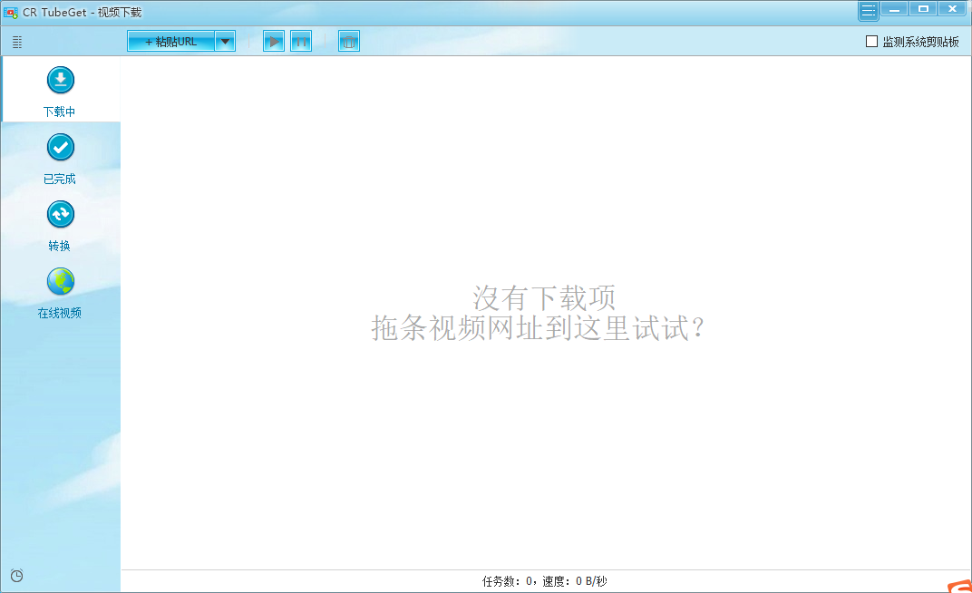 图片[1]-【软件推荐】CR TubeGet中文绿色版 V1.6.7 免费版一款功能强大的视频下载工具-一鸣资源网
